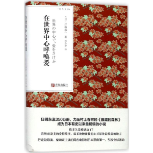 醉染图书在世界中心呼唤爱9787555256069