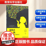 聚焦式观察:儿童观察评价与课程设计 (美)盖伊·格朗兰德(Gaye Gronlund),(美)玛琳·詹姆斯(Marlyn
