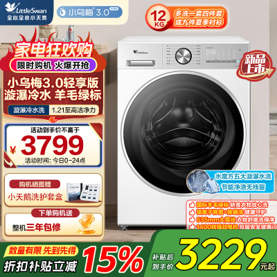 小天鹅(LittleSwan)小乌梅3.0轻享版 滚筒洗衣机全自动 12KG纯平大容量 水魔方TG12VE10PRO