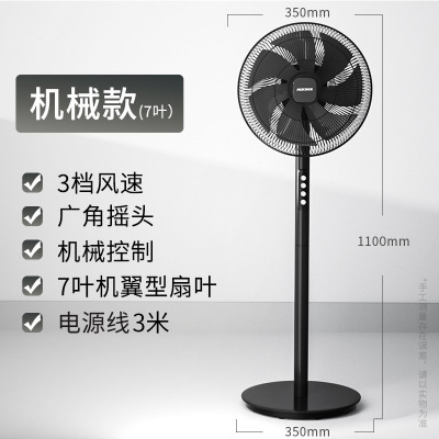奥克斯(AUX) 落地扇家用客厅卧室电风扇轻音立式大风力电扇宿舍摇头扇 12寸黑色七叶机械款