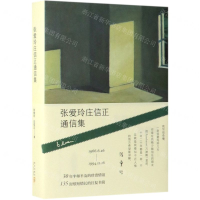[M]张爱玲庄信正通信集(精)-9787513330107