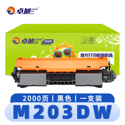 卓旭 硒鼓粉盒M203DW 支