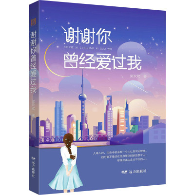 谢谢你曾经爱过我