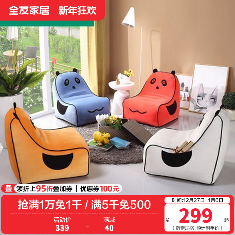 全友家居 青少年卡通沙发椅 简约现代客厅布艺懒人沙发熊猫椅