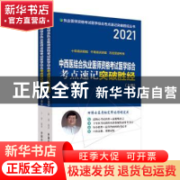正版 中西医结合执业医师资格考试医学综合考点速记突破胜经(上下