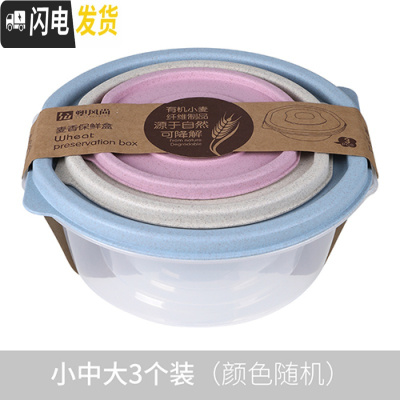 三维工匠3个装保鲜盒套装便携大容量冰箱收纳盒塑料家用圆形便当盒密封盒 (小中大)颜色随机