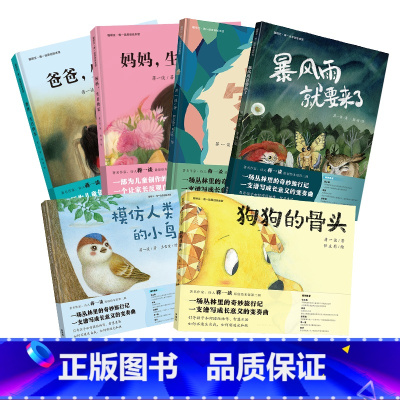 [正版]外研社聪明豆·蒋一谈原创绘本馆(共6册)