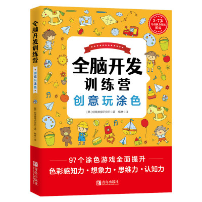 全脑开发训练营——创意玩涂色