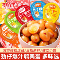 劲仔爆汁鹌鹑蛋散装7枚卤蛋小包装解馋解饿零食小吃休闲食品