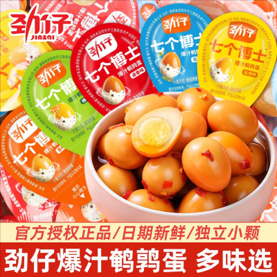 劲仔爆汁鹌鹑蛋散装7枚卤蛋小包装解馋解饿零食小吃休闲食品