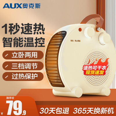 奥克斯(AUX) 取暖器电暖风机家用电暖气小太阳热风机办公室节能省电小型NFJ-200A10