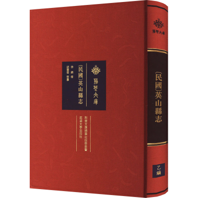 正版新书][民国]英山县志徐錦 修,胡鉴莹等,纂著,徐锦,胡鉴
