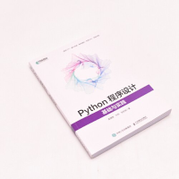 正版新书]PYTHON程序设计:基础与实践殷锡亮 刘阳 张胜扬978711