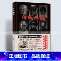 [正版] 白城血鳗概念设计师乱铁首部硬核科幻漫画硬核科幻蒸汽朋克漫画离奇诡异的超自然灵异事件惊悚推理漫画绘本故事书籍