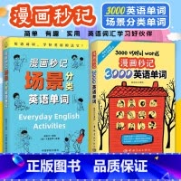 好快!10天背完3000英语 [正版]赠音频漫画秒记3000英语单词 词根词缀背单词记忆大全英语词汇书魔鬼词汇天天练老外