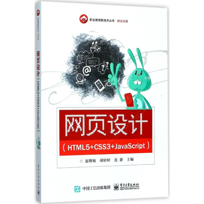 [M]网页设计-9787121320316