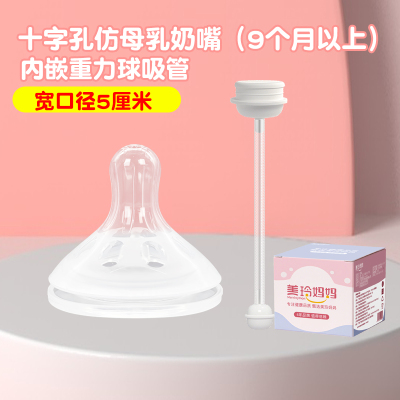 1个装十字孔内嵌重力球吸管奶嘴(适合6个月以上)适配贝亲奶瓶配件