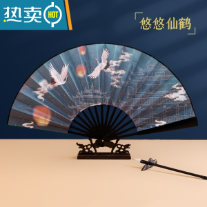 XIANCAI古风折叠扇子折扇中国风男生霸气仙鹤夏季定制复古典汉服随身便携 悠悠仙鹤