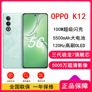 OPPO K12 青云 8GB+256GB 5G 第3代骁龙7旗舰芯 100W超级闪充 5500mAh超长续航 十面耐摔 四年流畅 AI手机
