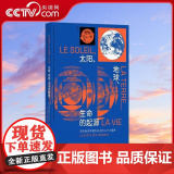 【央视网】太阳 地球 生命的起源 改变地球早期生命史的14个大事件 生命科学天体生物学 地球起源及演化科普读物 四川科四