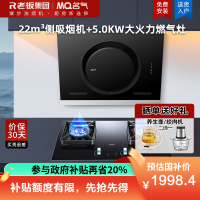 名气黑色抽油烟机A3581-Q侧吸小尺寸22m³360°环形拢烟磁吸导风板易清洁 +5.0KW定时燃气灶A6820B
