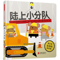 音像陆上小分队