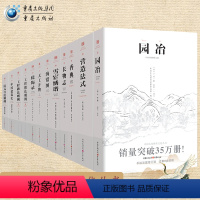 [正版](全套11册)园冶+长物志+香典+雪宧绣谱+营造法式+海错图+髹饰录+天工开物+工程做法则例古建筑建筑图纸设计