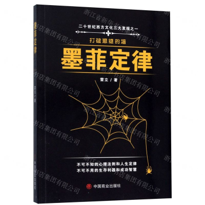 [N]墨菲定律-9787520810746