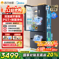 [自营][19分钟急速净味]美的(Midea)508升 法式多门冰箱 高端系列 智能杀菌 BCD-508WTPZM(E)