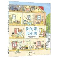 正版新书]你的家我的家(精)(加)玛丽安娜·迪比克|责编:刘燕军|译