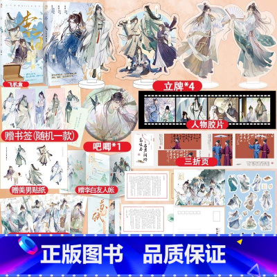 [正版]超多快乐专享赠品+随书赠品 李白与君天下游+苏轼人间惊鸿客 共2册 古人很潮MOOK系列 历史趣味科普小说