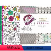 [正版]浪漫法兰西 (全3册)罗曼蒂克情怀梦幻巴黎涂色书生活的奇迹