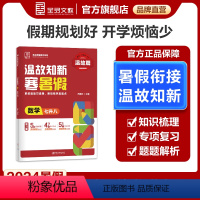 数学[北师版]七升八 七年级/初中一年级 [正版]温故知新寒暑假作业 七升八年级 数学 北师版BS 初中一二年级暑假作业