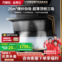 万家乐抽油烟机 25m³顶侧双吸变频烟灶联动6cm超薄平嵌免拆洗油烟机CXW-320-K7R3