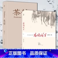 [正版]2册老舍经典代表作:茶馆+骆驼祥子(共2册) 中小学生暑期读物书籍 文学小说