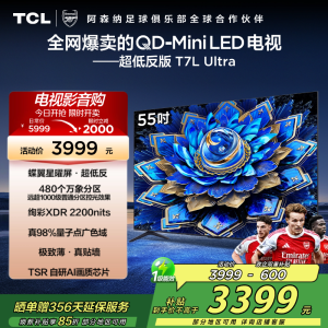 TCL电视 55T7L Ultra 55英寸 QD-Mini LED 蝶翼星曜屏 万象分区 绚彩XDR 2200nits