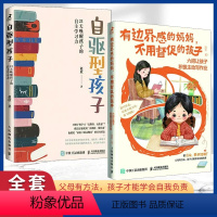 全2册 有边界感的妈妈+自驱型孩子 [正版]有边界感的妈妈,不用督促的孩子 自驱型孩子 主动写作业 家教育儿书籍 培养孩