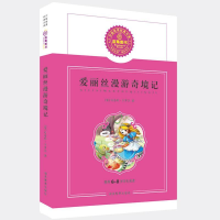 正版新书]爱丽丝漫游奇境记(刘易斯·卡罗尔)--蓝莓分级阅读(