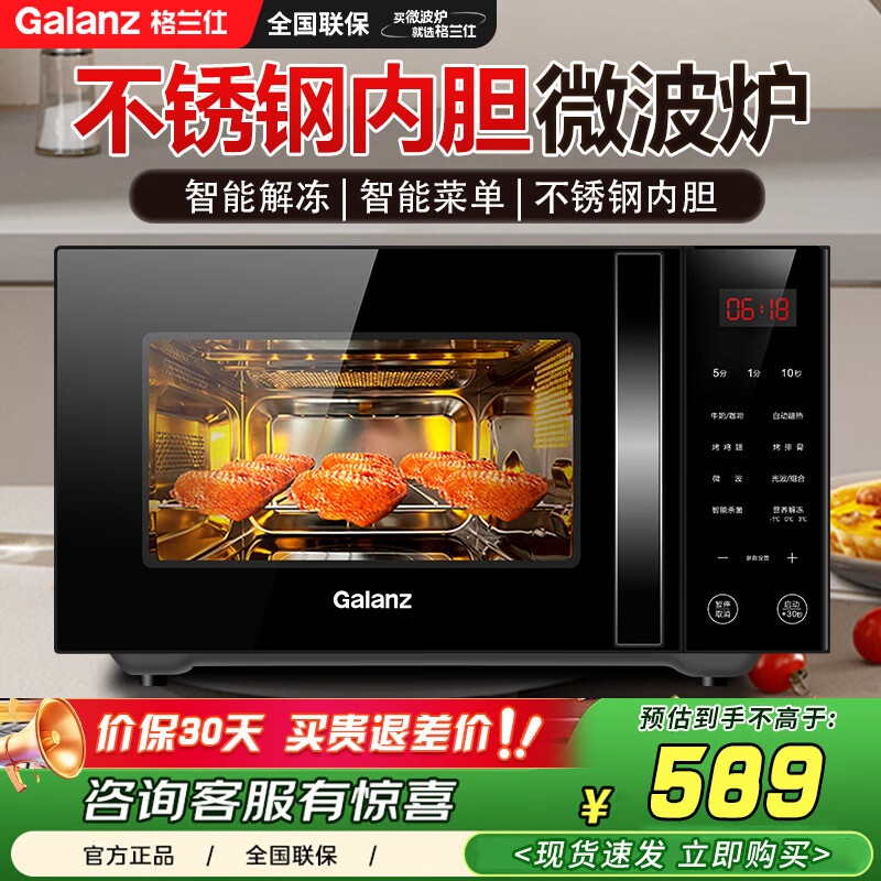 格兰仕(Galanz)微波炉家用大容量23升智能不锈钢内胆平板式易清洁光波炉烤箱微烤一体机加热快速