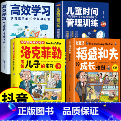 [全套4册]稻盛和夫+墨菲+高效+时间 [正版]抖音同款漫画稻盛和夫的成长法则 给年轻人的忠告全套书籍思维方式儿童版领导