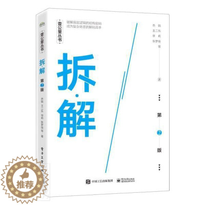 [醉染正版]拆·解乔锐普通大众工作方法哲学宗教书籍