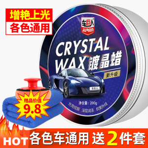 [补贴10%]汽车蜡专用车腊打蜡养护上光通用镀膜保养划痕抛光车蜡镀晶修复