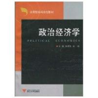 正版新书]政治经济学编者:孙家良//余杨9787308061766