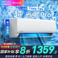 [政府补贴8折]华凌空调大1.5匹家用空调新一级能效超省电pro变频冷暖空调挂机 KFR-35GW/N8HA1Ⅲ-P