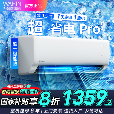 [政府补贴8折]华凌空调大1.5匹家用空调新一级能效超省电pro变频冷暖空调挂机 KFR-35GW/N8HA1Ⅲ-P