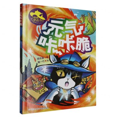 [N]怪侠空古力(5元气咔咔脆)-9787559731609