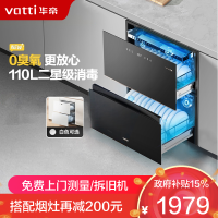 华帝(vatti)消毒柜家用 嵌入式消毒碗柜110L大容量两门三抽 二星紫外线0臭氧纯物理安全杀菌 母婴消毒i13040