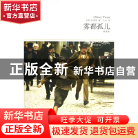 正版 雾都孤儿(全译本)/世界文学文库 (英)狄更斯|译者:龙冰 北京