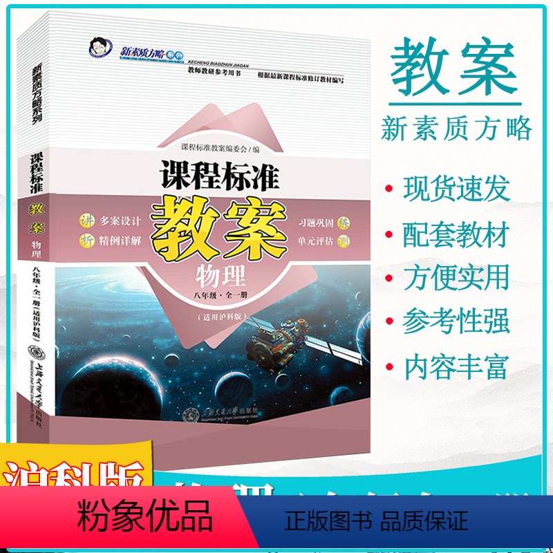 8年级物理全一册(沪科版) [正版]课程标准教案八年级九年级物理人教版沪科版北师版中学物理教案全套鼎尖教案与教学设计初中
