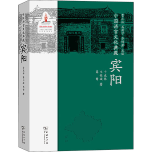 醉染图书中国语言文化典藏 宾阳9787100209854